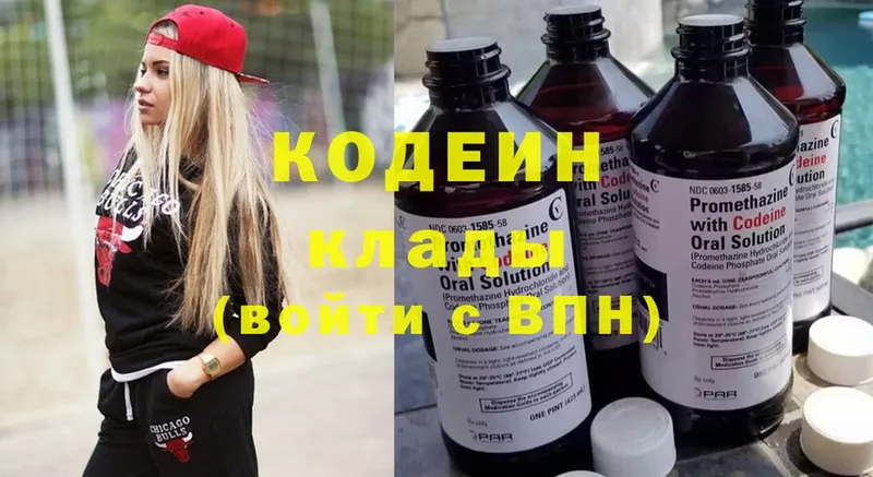 Кодеин Purple Drank  гидра вход  Ачинск  как найти наркотики 